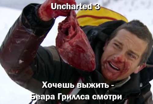 Uncharted 3: Drake’s Deception - Приглашение на презентацию Uncharted 3 (+ конкурс!)